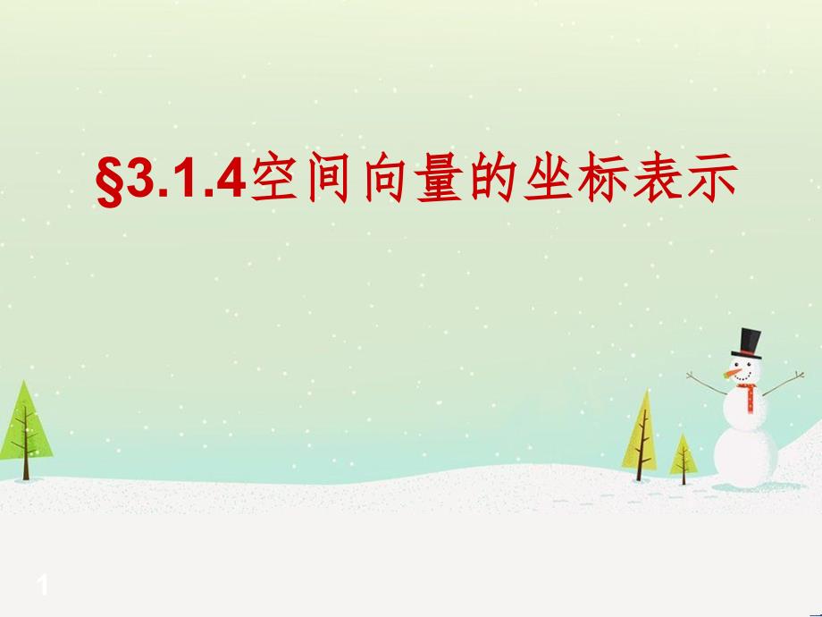 八年级物理上册 1.3《活动降落伞比赛》课件 （新版）教科版 (1954)_第1页