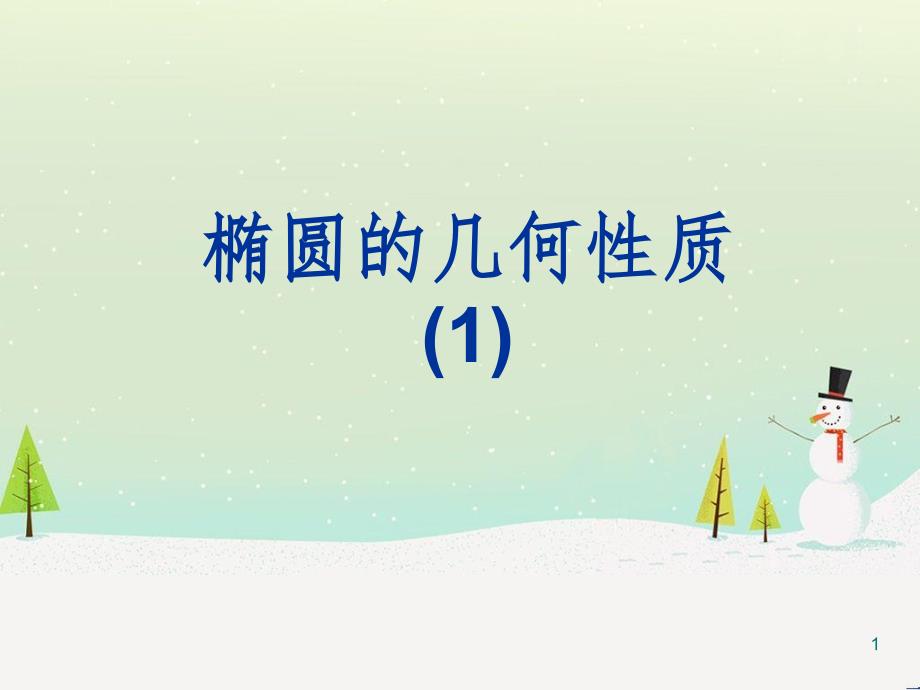 八年级物理上册 1.3《活动降落伞比赛》课件 （新版）教科版 (1712)_第1页