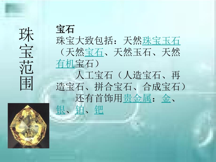 祖母绿的鉴定_第1页