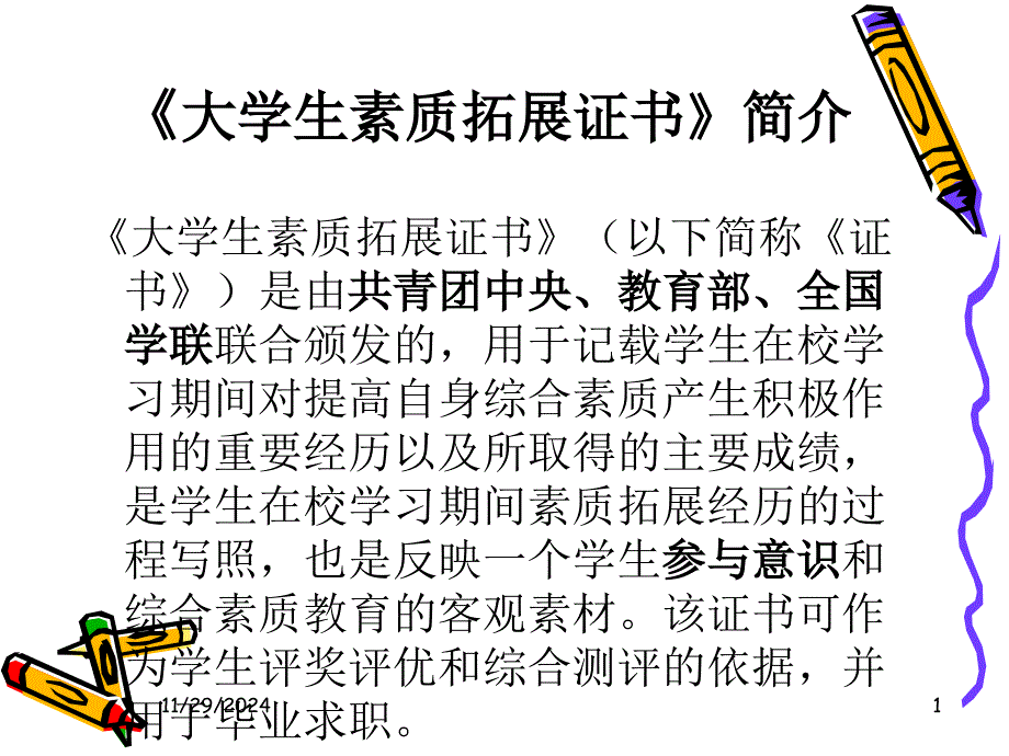 素拓工作概述课件_第1页