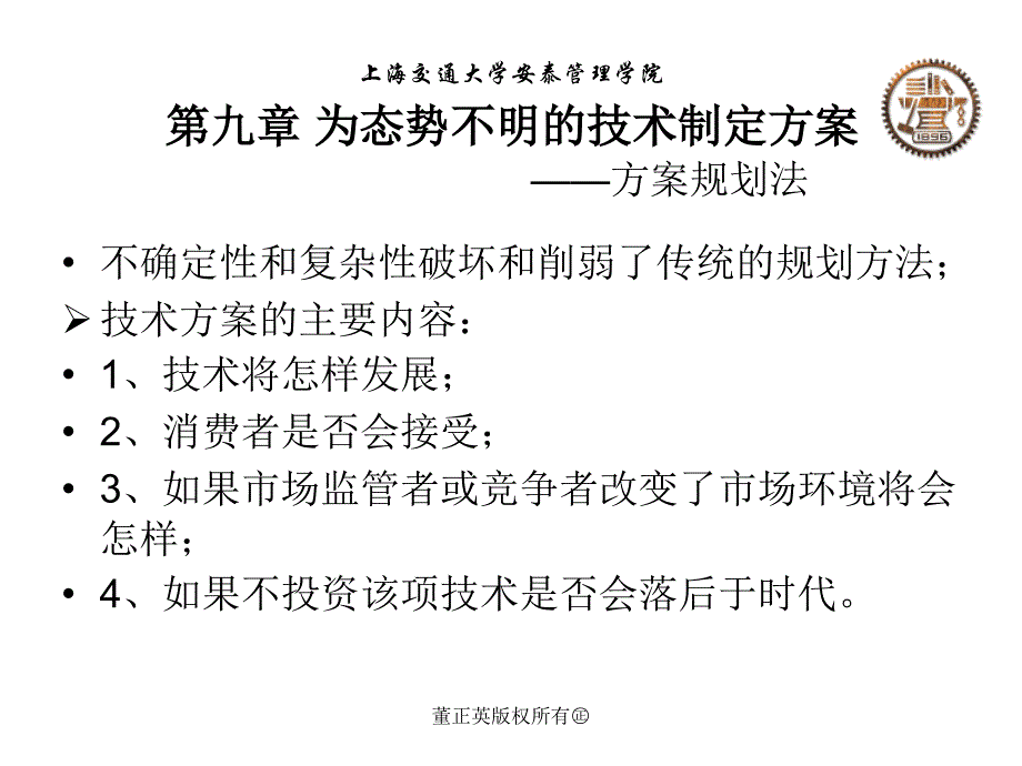 第九章-为态势不明的技术制定方案(!!附大作业要求!!)课件_第1页