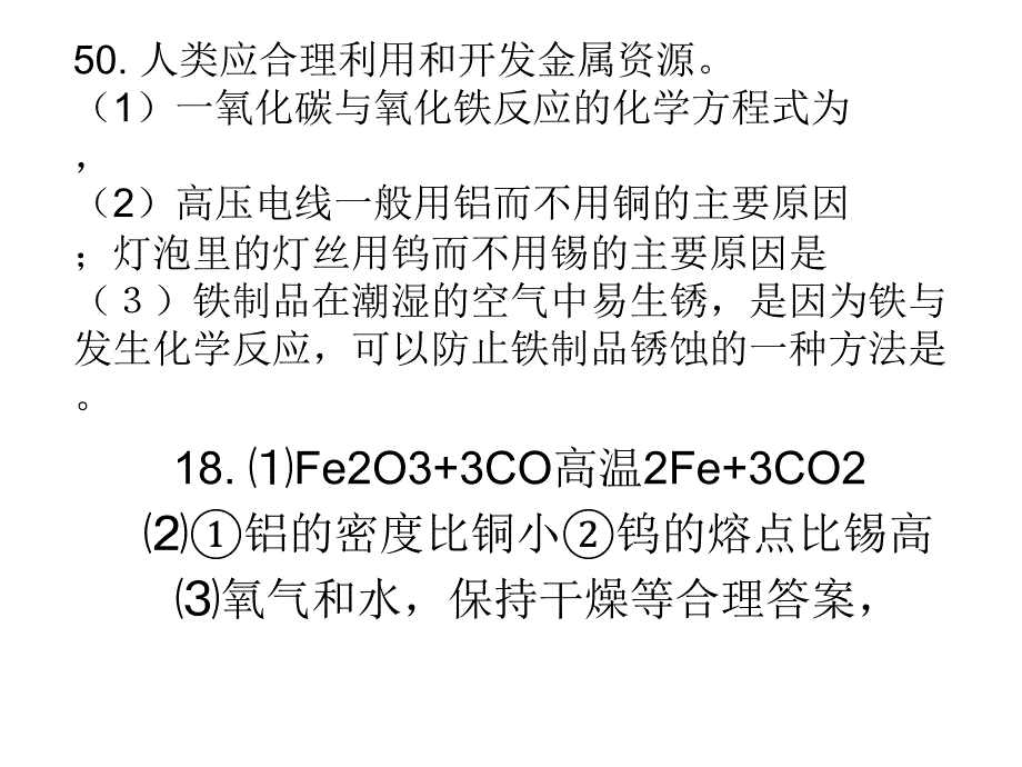 第八单元中考题课件_第1页