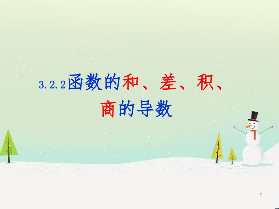 八年级物理上册 1.3《活动降落伞比赛》课件 （新版）教科版 (1374)_第1页