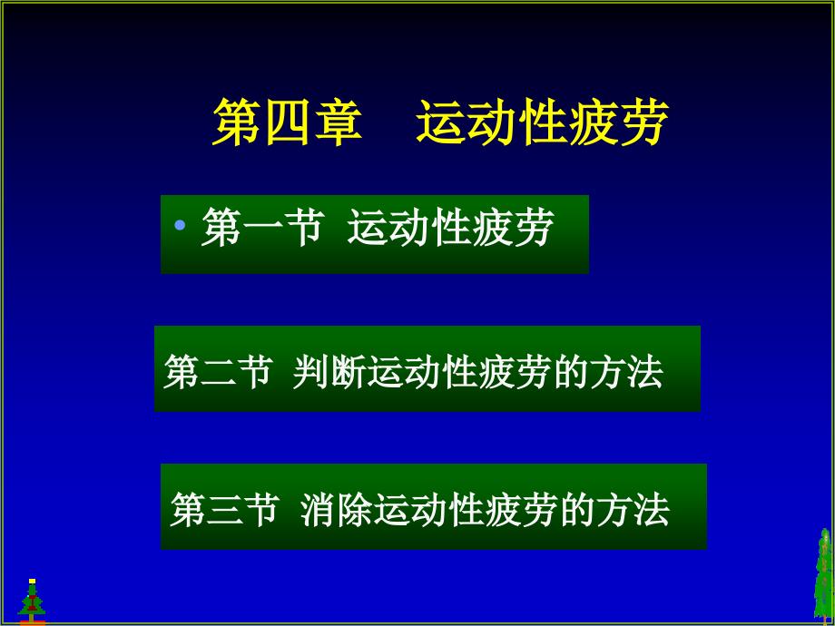 运动性疲劳PPT课件_第1页