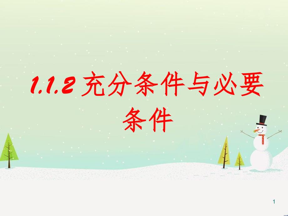 八年级物理上册 1.3《活动降落伞比赛》课件 （新版）教科版 (996)_第1页