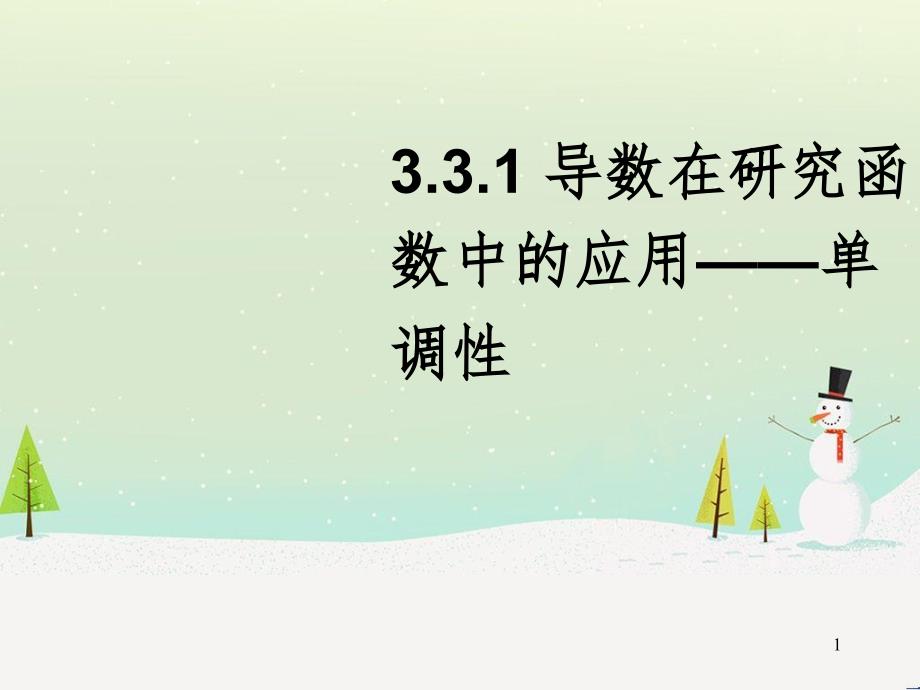 八年级物理上册 1.3《活动降落伞比赛》课件 （新版）教科版 (1369)_第1页