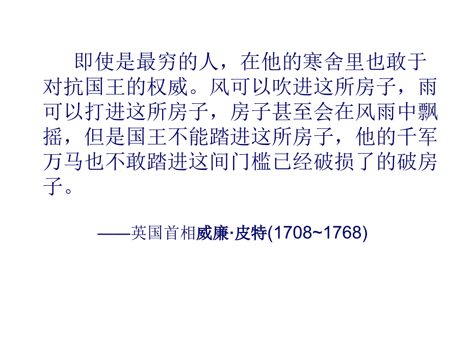 经济法第三章 财产权——物权和债权_第1页