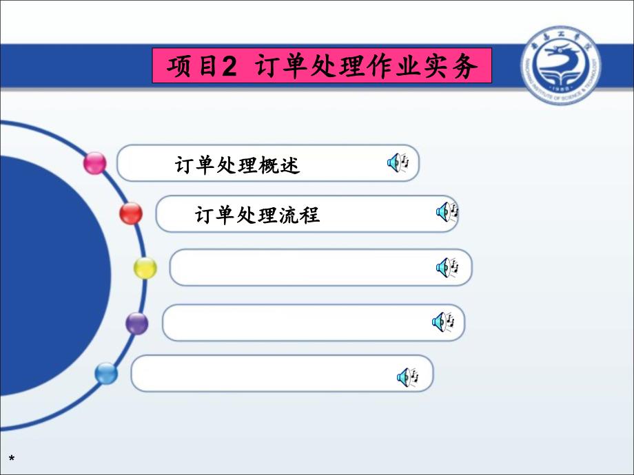 订单处理作业课件_第1页