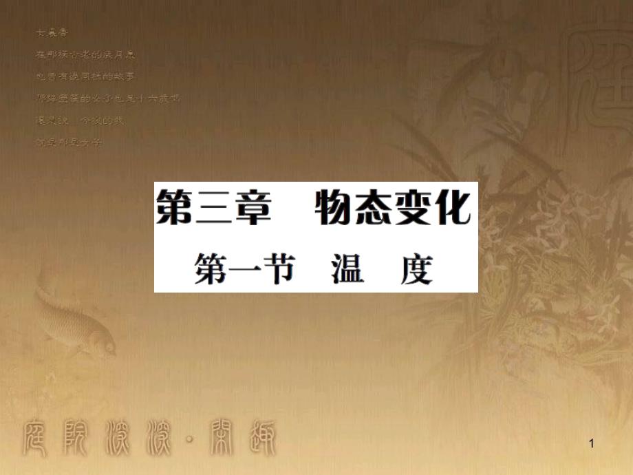 八年级物理上册 第1章 机械运动 第1节 长度和时间的测量课题提升课件 （新版）新人教版 (193)_第1页