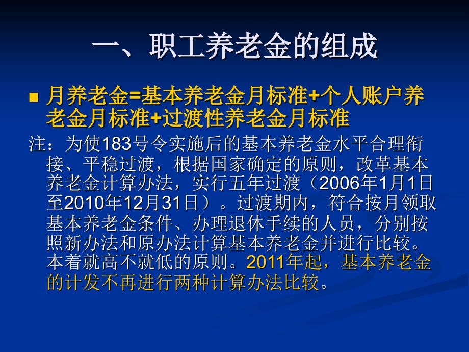 退休养老金计算过程课件_第1页