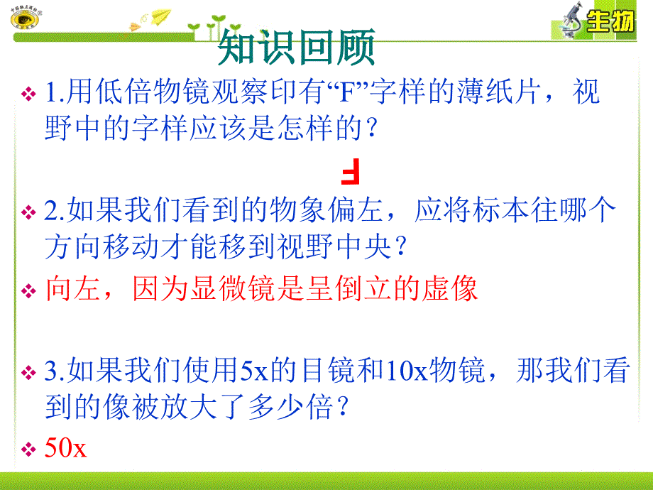 第二节-植物细胞课件_第1页