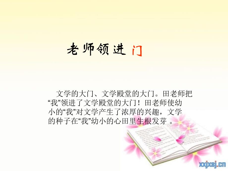 老师领进门详解_第1页