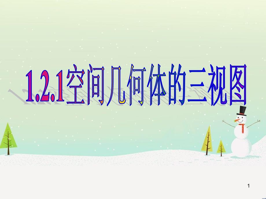 八年级物理上册 1.3《活动降落伞比赛》课件 （新版）教科版 (2301)_第1页