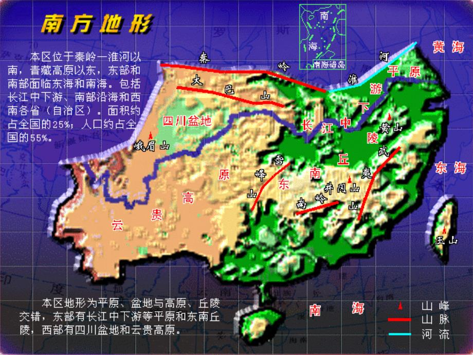 高考一轮复习：南方地区全解_第1页