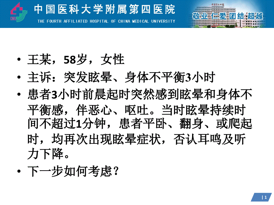 良性阵发性位置性眩晕PPT通用通用课件_第1页