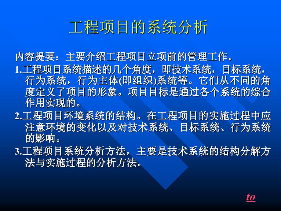 工程项目的系统分析概述_第1页