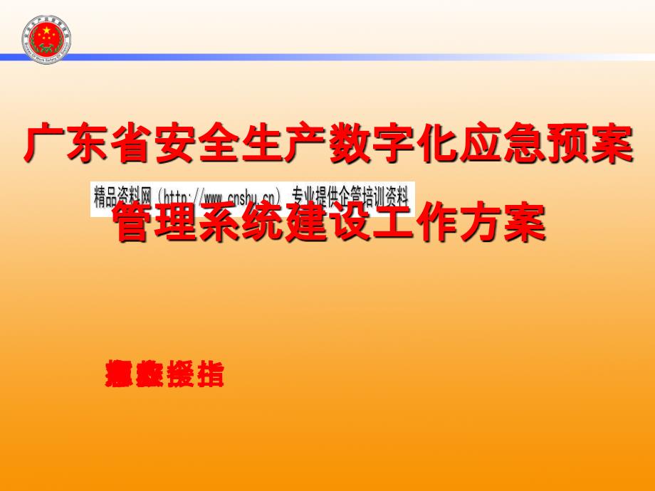 安全生产数字化应急预案管理系统介绍_第1页