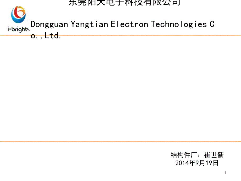 结构件厂钣金焊接和喷涂品质周报PPT课件_第1页