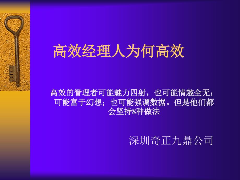 高效经理为何高效通用PPT课件_第1页