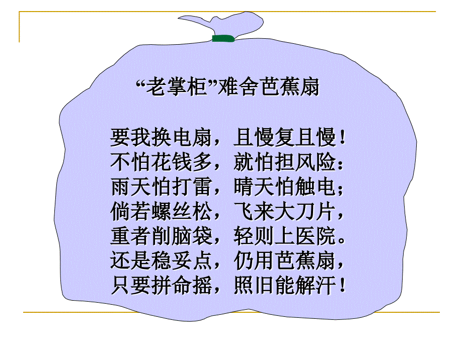 装在套子里的人优秀通用通用课件_第1页