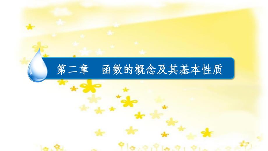 高三化学一轮复习 专题2 第1单元 氧化还原反应课件 苏教版 (21)_第1页