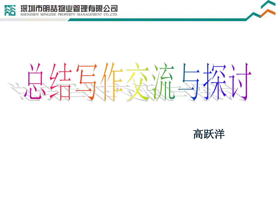 如何写好工作总结（PPT42页)_第1页