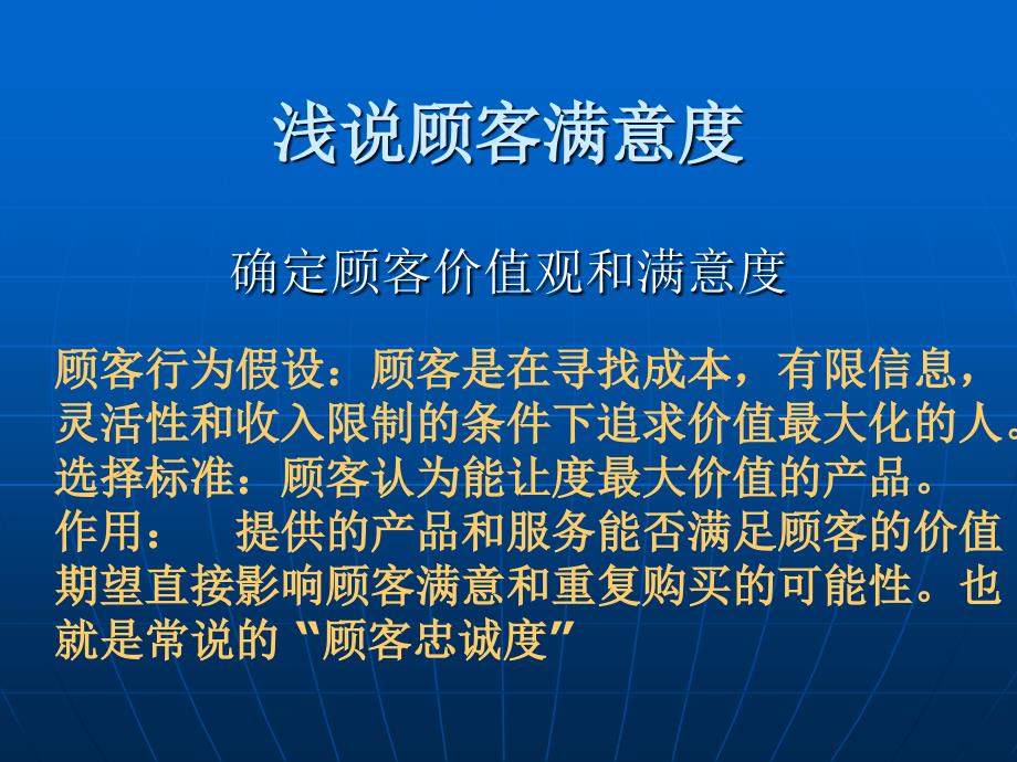 如何确定顾客价值观与满意度_第1页