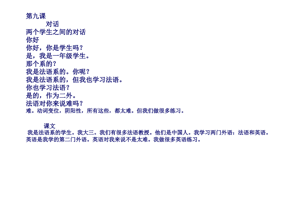 简明法语教程课文翻译9-24_第1页