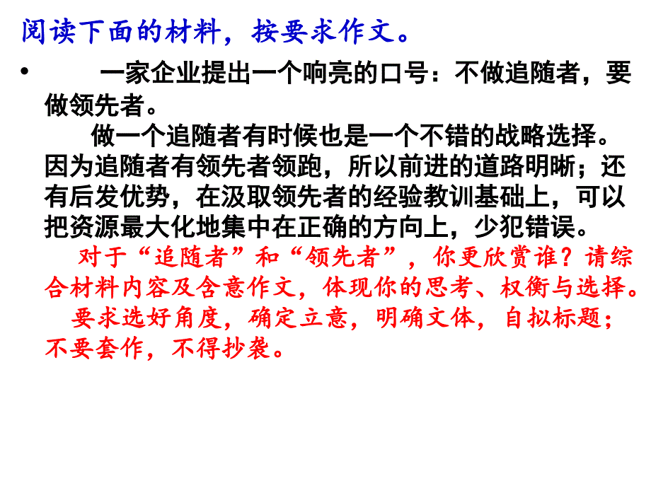 领先者与追随者 你更欣赏 作文_第1页