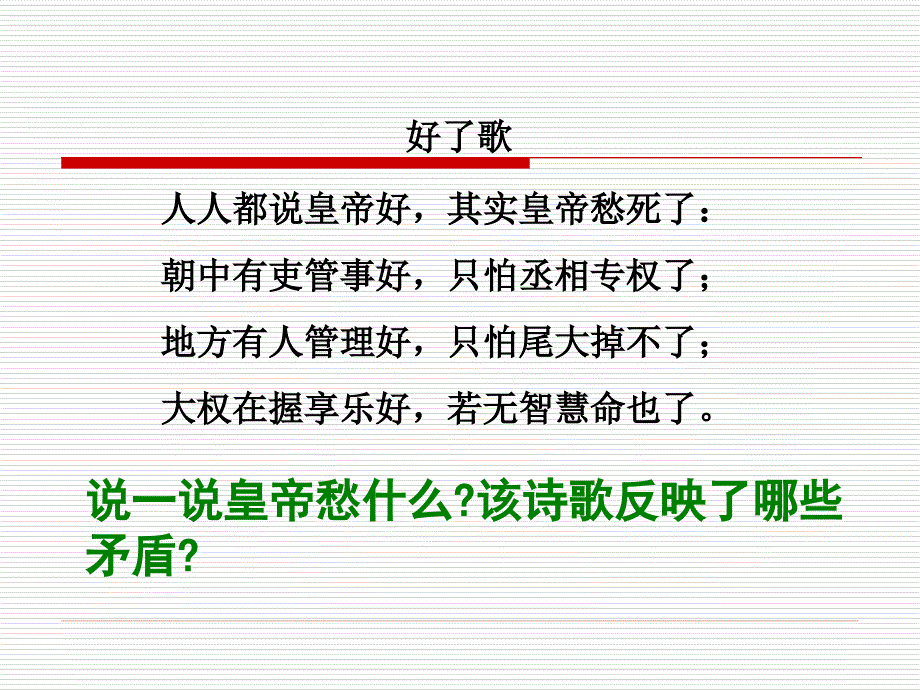 第课从汉至元政治制度的演变pptPPT课件_第1页