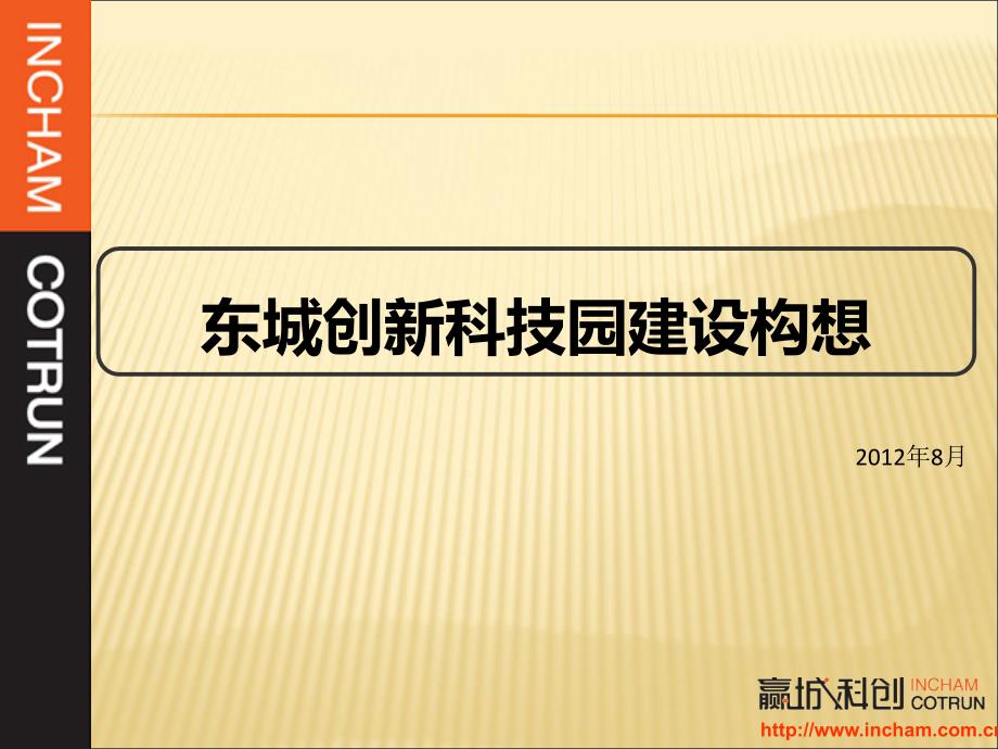 史上最实用科技园产业园-招商模式_第1页