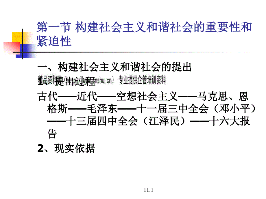 如何构建和谐社会的重要性和紧迫性_第1页