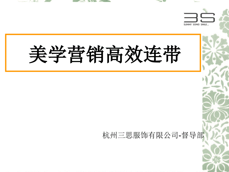 美学营销模式PPT课件_第1页