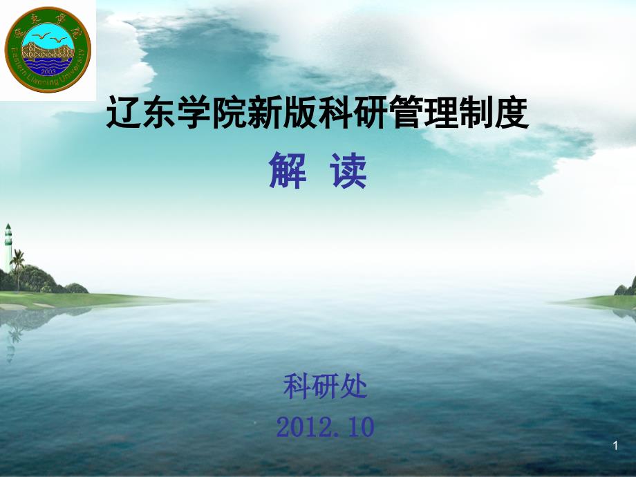 学院科研管理制度范本_第1页