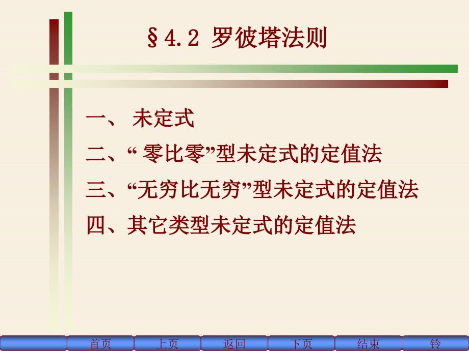 山东大学管理学院微积分罗比达法则_第1页