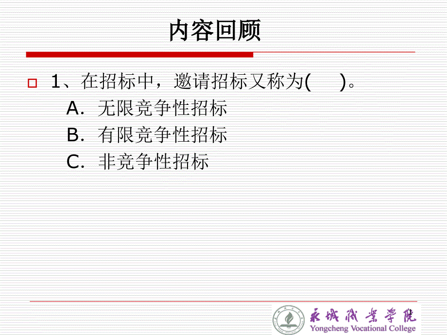 工程招投标与合同管理第五讲通用PPT课件_第1页