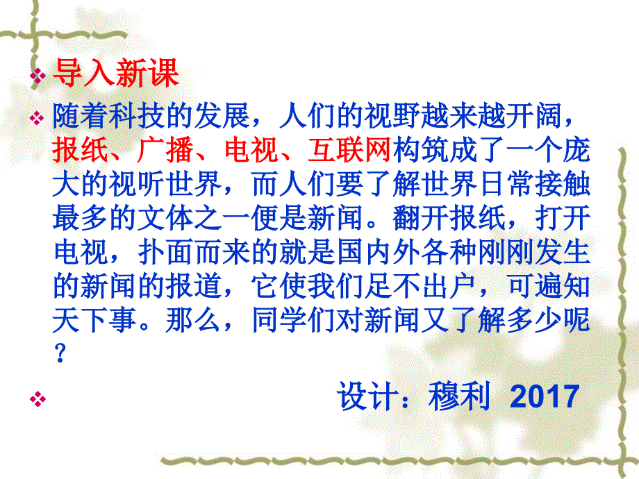 我三十万大军胜利南渡长江公开课PPT课件_第1页