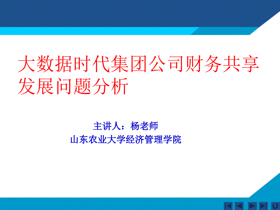 财务共享专题18PPT课件_第1页