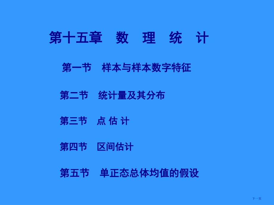 经管类高等数学第十五章_第1页