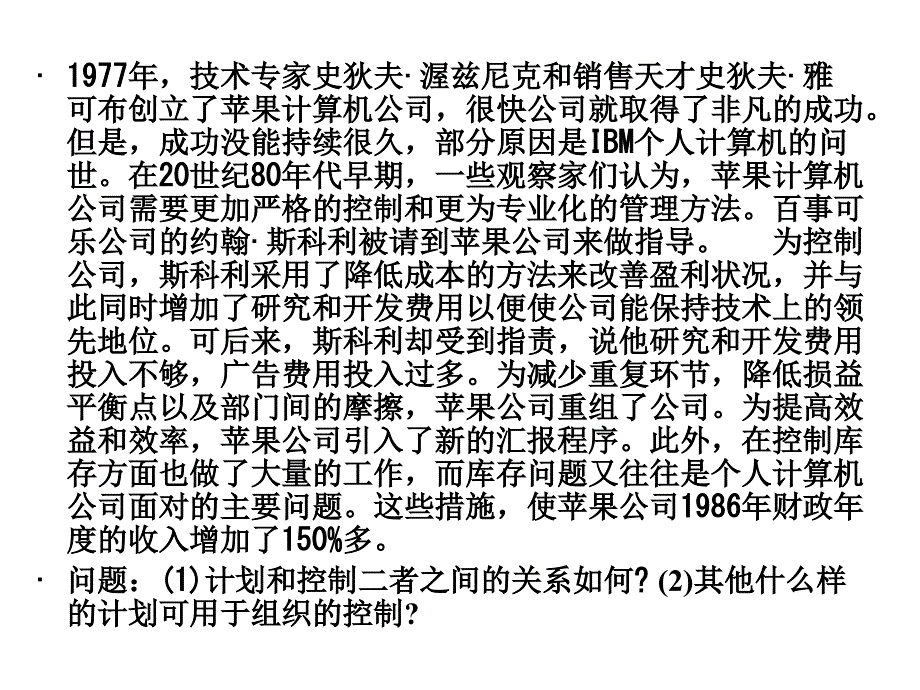 管理学原理 第九章控制PPT课件_第1页