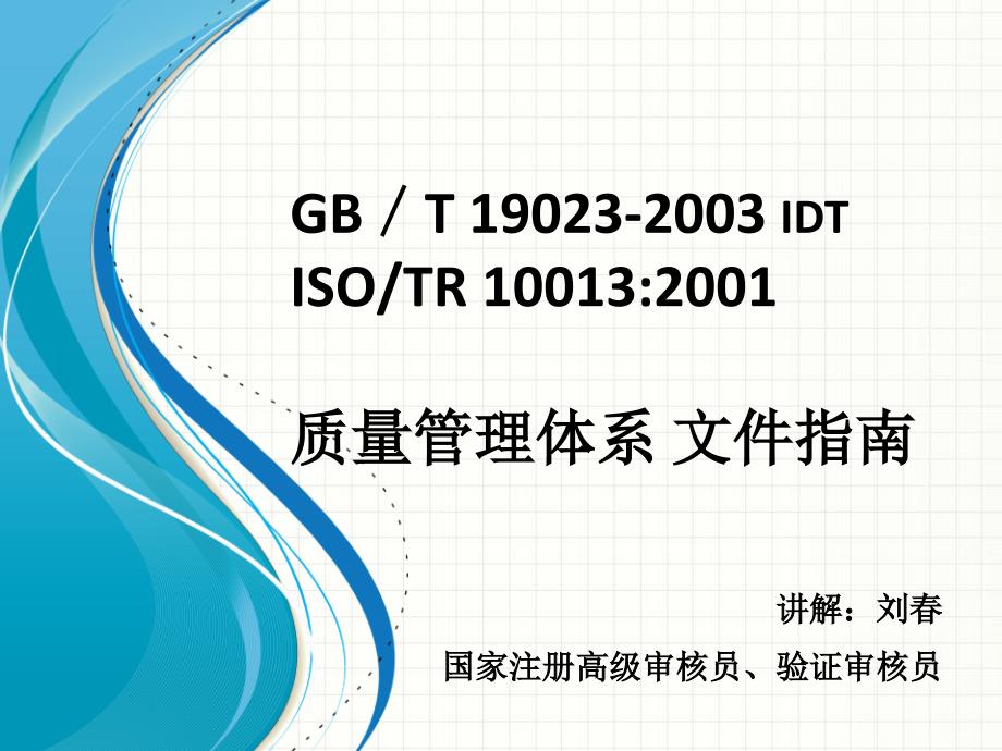 质量管理体系 文件指南PPT通用课件_第1页