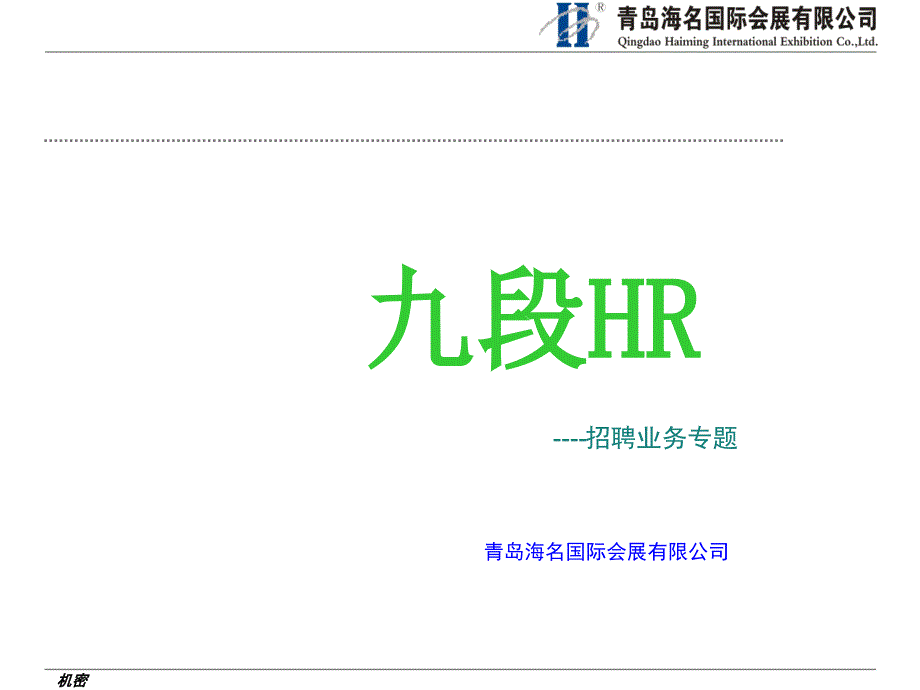 第三部分狼性总经理的六大执行方针结果高于一切,责任重于泰山_第1页