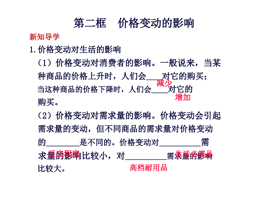 第二框 价格变动的影响_第1页