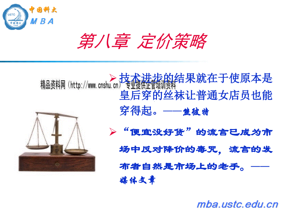 定价策略(ppt 51页)_第1页