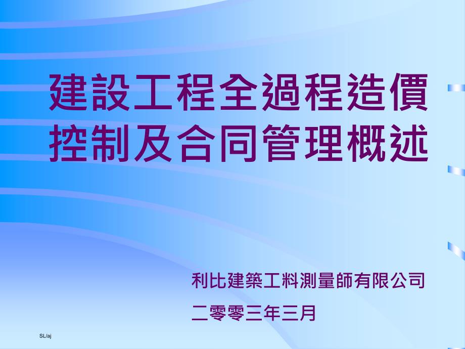 利比工料测量师培训PPT通用课件_第1页