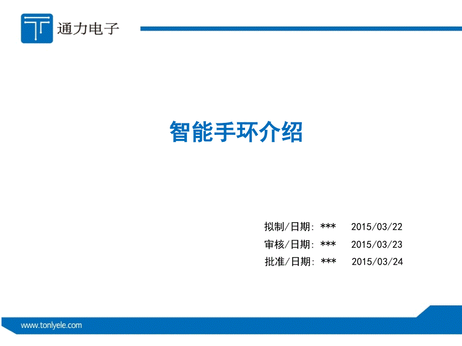 年智能手环详细介绍和各品牌评测34_第1页