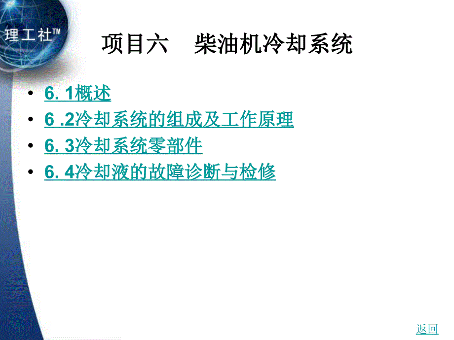 第6章柴油发动机构造与维修PPT课件_第1页