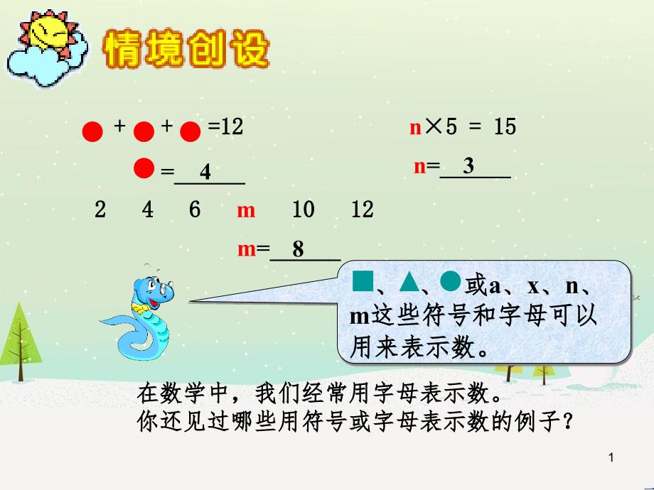 八年级生物下册 13.1 生物的分类课件1 北京版 (274)_第1页