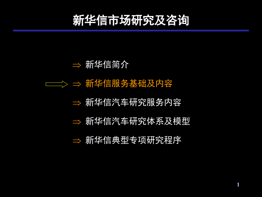 市场研究及咨询(1)_第1页