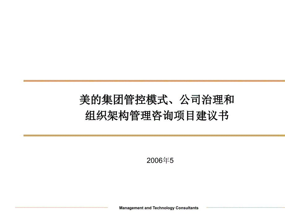 集团管控模式和组织架构_第1页